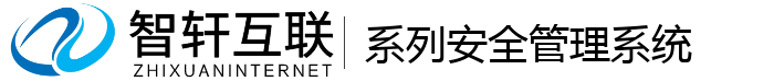系列安全管理系统